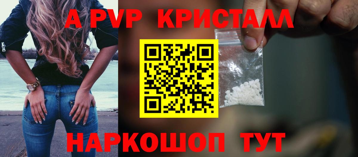 APVP VHQ  А ПВП Crystall  Alpha PVP  Коммунар  Вход с VPN  Alpha PVP СК 