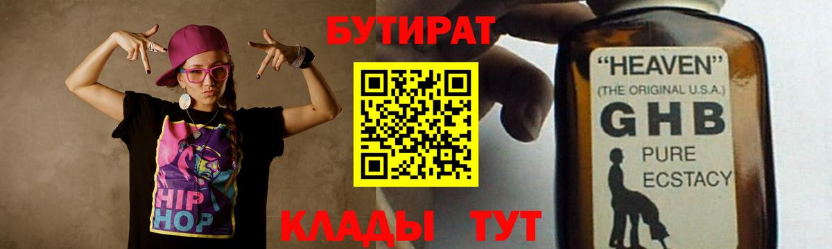 Коммунар  БУТИРАТ вода  Бутират  Вход с VPN 