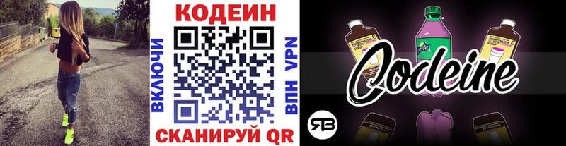Кодеин напиток Lean (лин)  Коммунар 