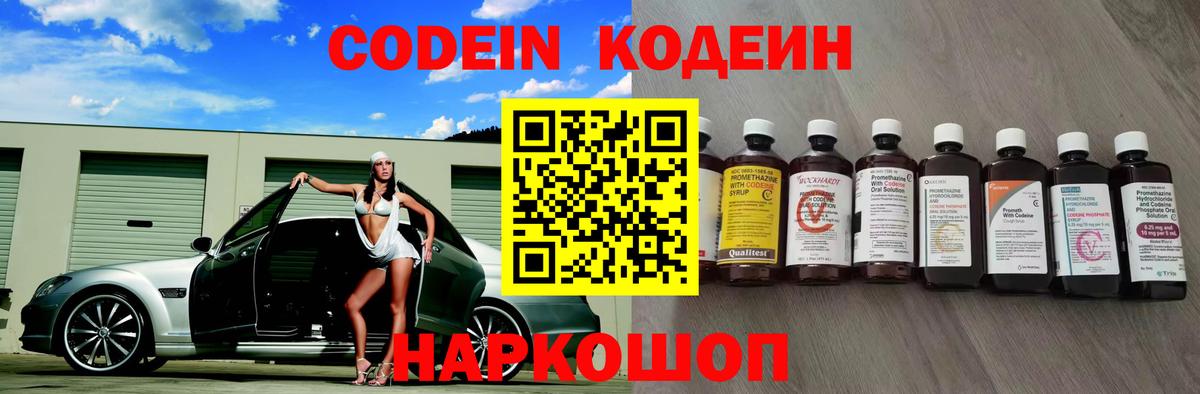 Коммунар  Кодеиновый сироп Lean Purple Drank  Вход с VPN 