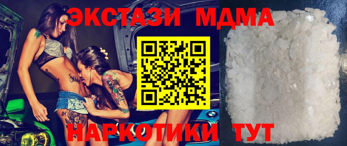 МДМА crystal  Вход с VPN  Коммунар  MDMA Molly 