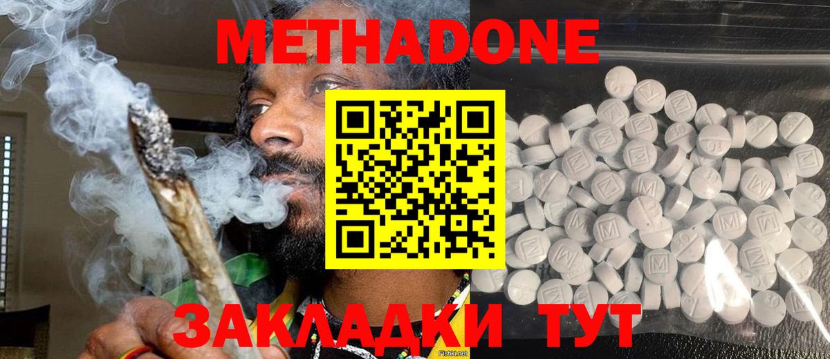 МЕТАДОН methadone Коммунар