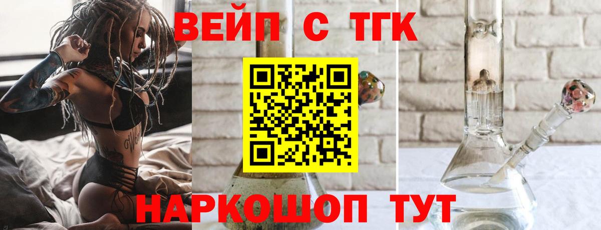 ТГК вейп с тгк  Вход с VPN  Коммунар 